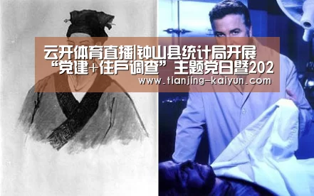 云开体育直播|钟山县统计局开展“党建+住户调查”主题党日暨2020年春节慰问活动